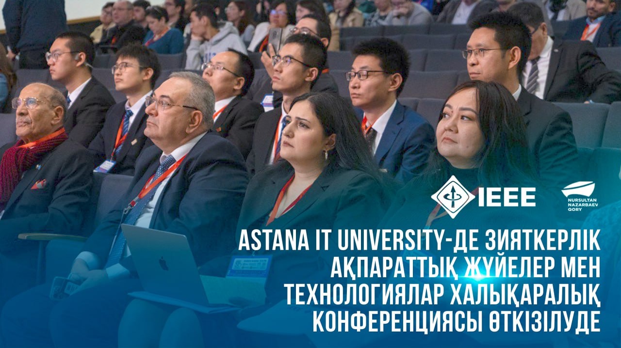 Astana IT University-де зияткерлік ақпараттық жүйелер мен технологиялар халықаралық конференциясы өткізілуде