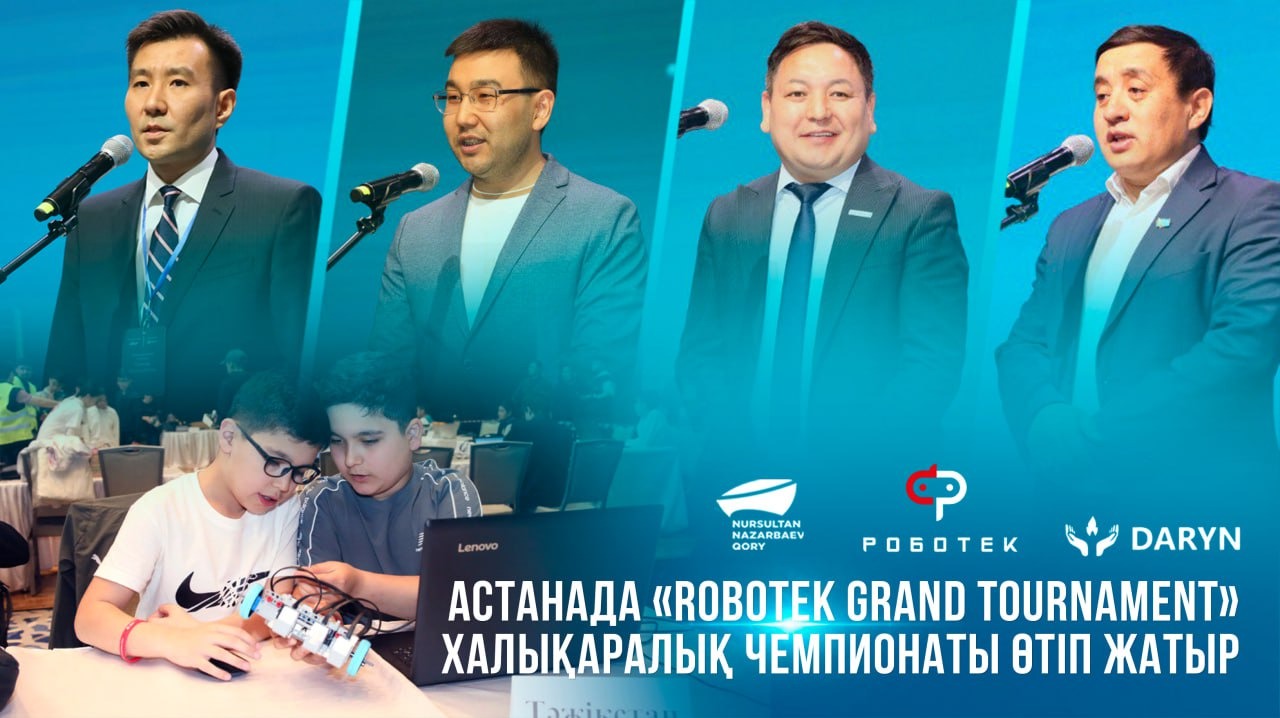 Астанада «Robotek Grand Tournament» халықаралық чемпионаты өтіп жатыр