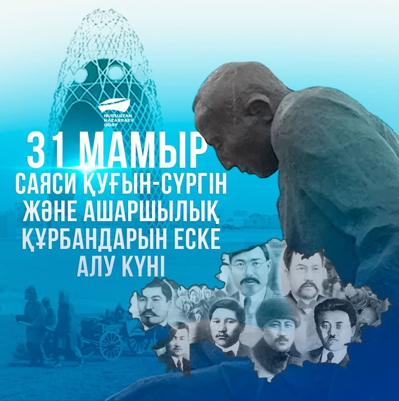 31 мамыр - саяси қуғын сүргін және ашаршылық құрбандарын еске алу күні