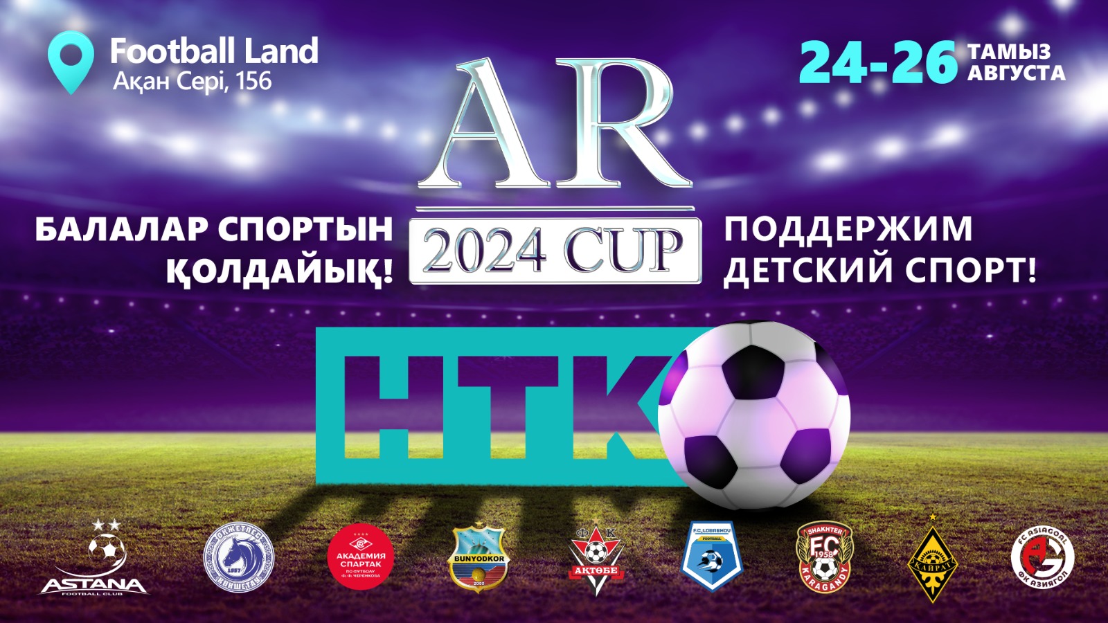 Алматыда «AR Cup 2024» халықаралық балалар футбол турнирі өтеді.