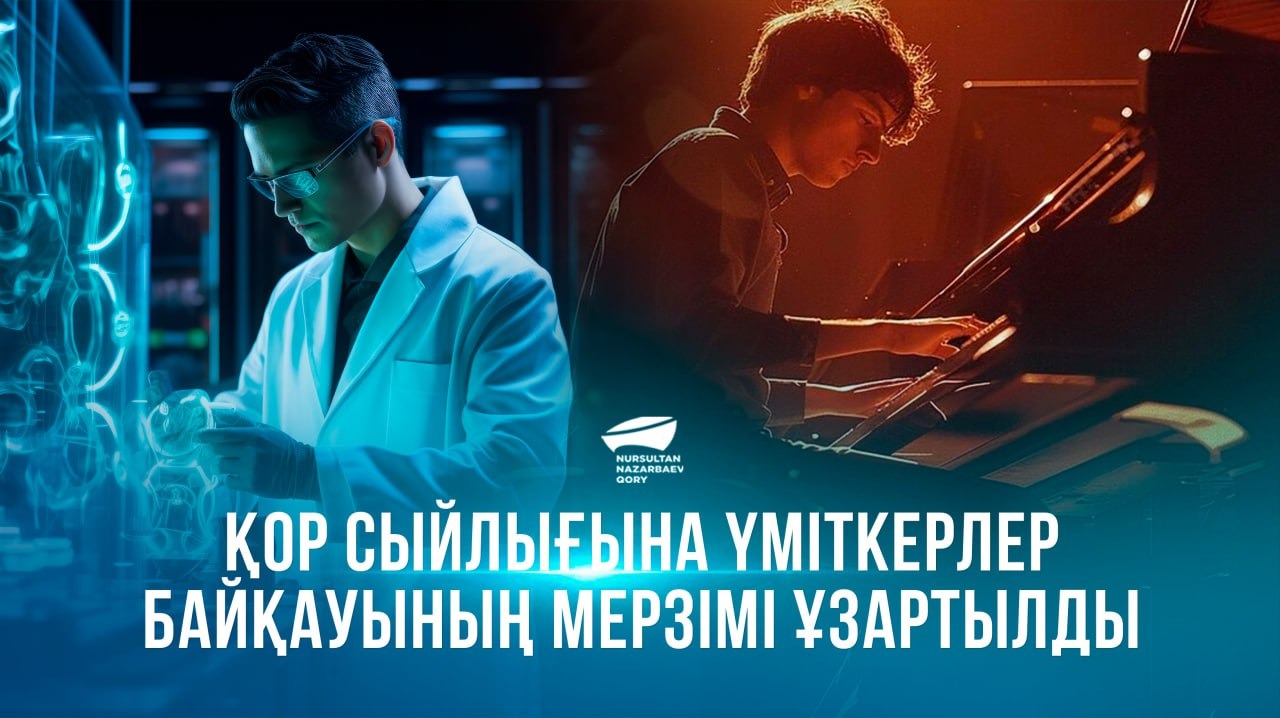 Қор сыйлығына үміткерлер байқауының мерзімі ұзартылды