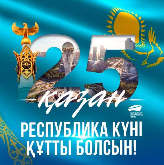 25 қазан – Республика күні