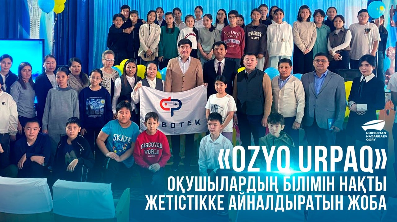 «Ozyq Urpaq» - оқушылардың білімін нақты жетістікке айналдыратын жоба