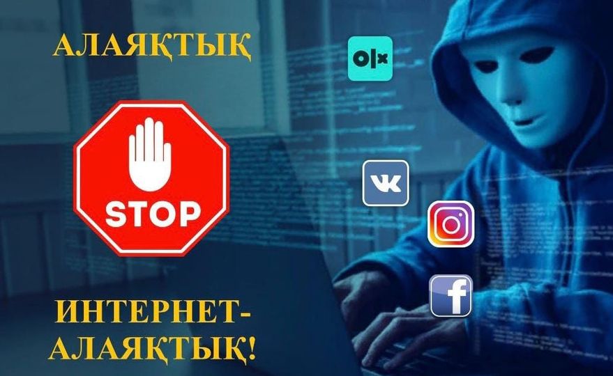 ІІМ алаяқтықтың жаңа түрлері туралы ескертті