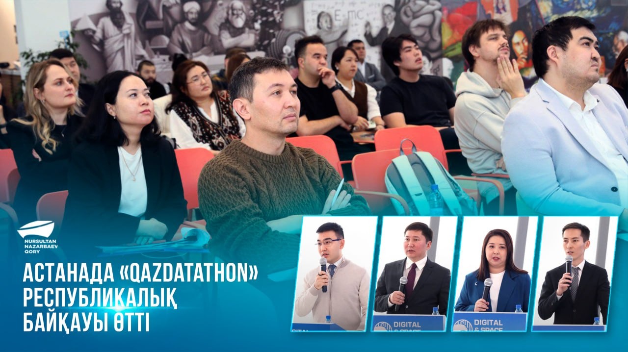 Астанада «QazDatathon» республикалық байқауы өтті