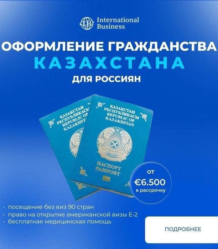 Ресейліктерге Қазақстан азаматтығы 3,4 млн-ға сатылып жатқаны рас па?