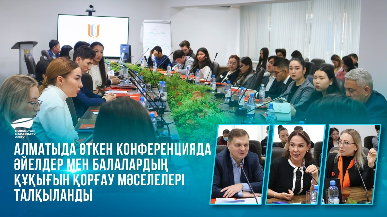 Алматыда өткен конференцияда әйелдер мен балалардың құқығын қорғау мәселелері талқыланды