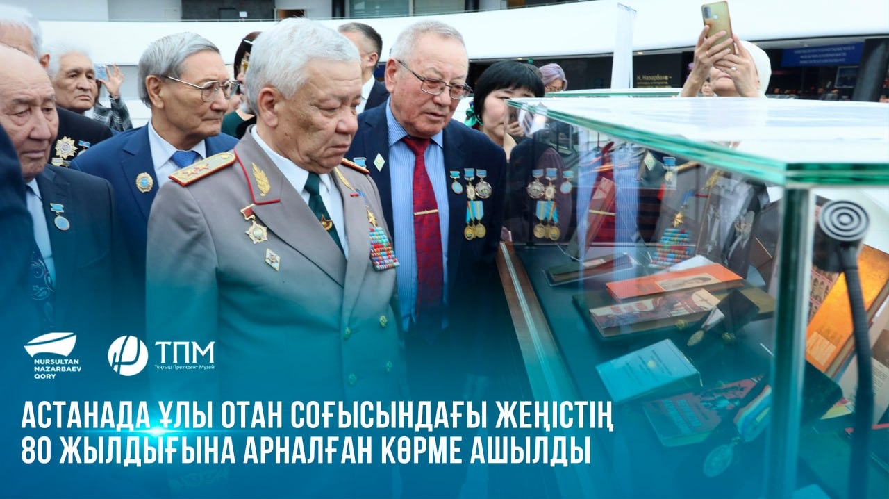 Астанада Ұлы Отан соғысындағы жеңістің 80 жылдығына арналған көрме ашылды
