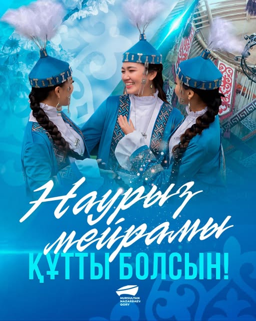 Наурыз мейрамы құтты болсын