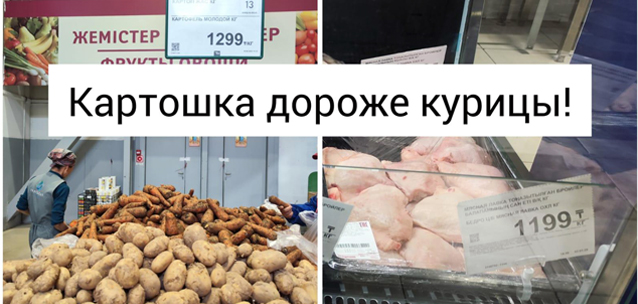 Картоп тауықтан қымбат: Алматыдағы азық-түлік бағасы