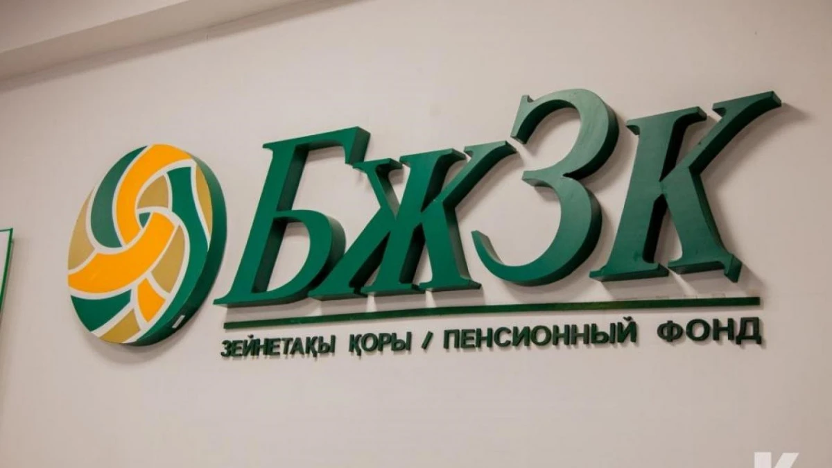 Зейнетақы қоры салымшыларға ескерту жасады