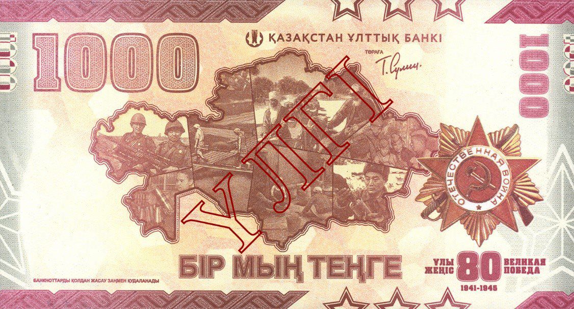 Ұлы Жеңістің 80 жылдығына — Ұлттық банк ерекше банкнота ұсынды