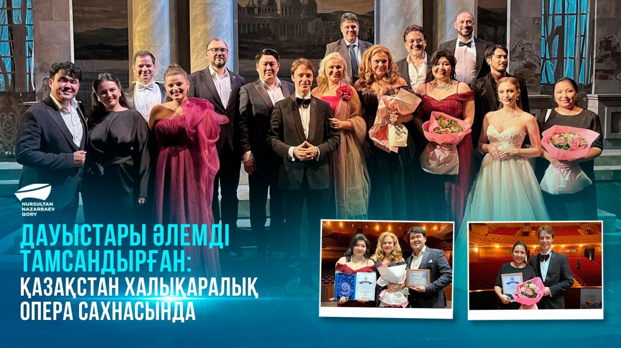  Дауыстары әлемді тамсандырған: Қазақстан халықаралық опера сахнасында