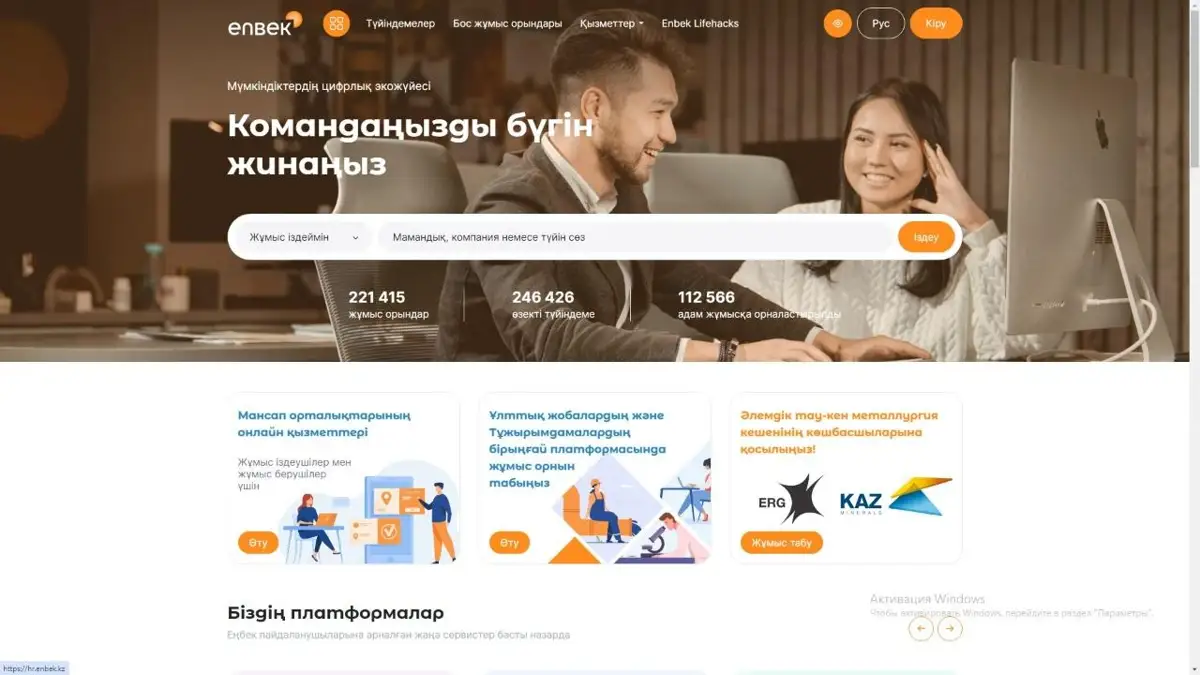 Мамыр айында электрондық еңбек биржасында 86 мың бос жұмыс орны ұсынылды