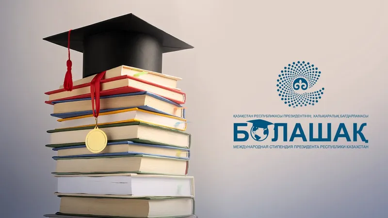 "Болашақ" стипендиясын 217 қазақстандық иеленді