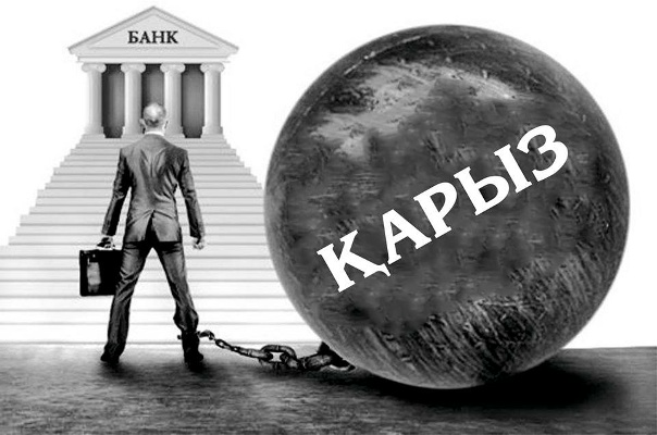 Тұтынушылық несие алып еті үйренген: Жаңа заң халықтың қарызын қалай жабады