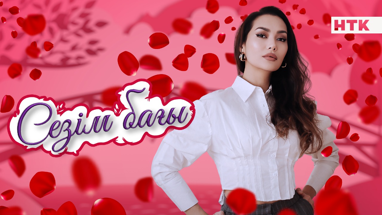 Нтк телеарнасында жаңа телевизиялық маусым: премьералар, сүйікті шоулар мен жаңа есімдер