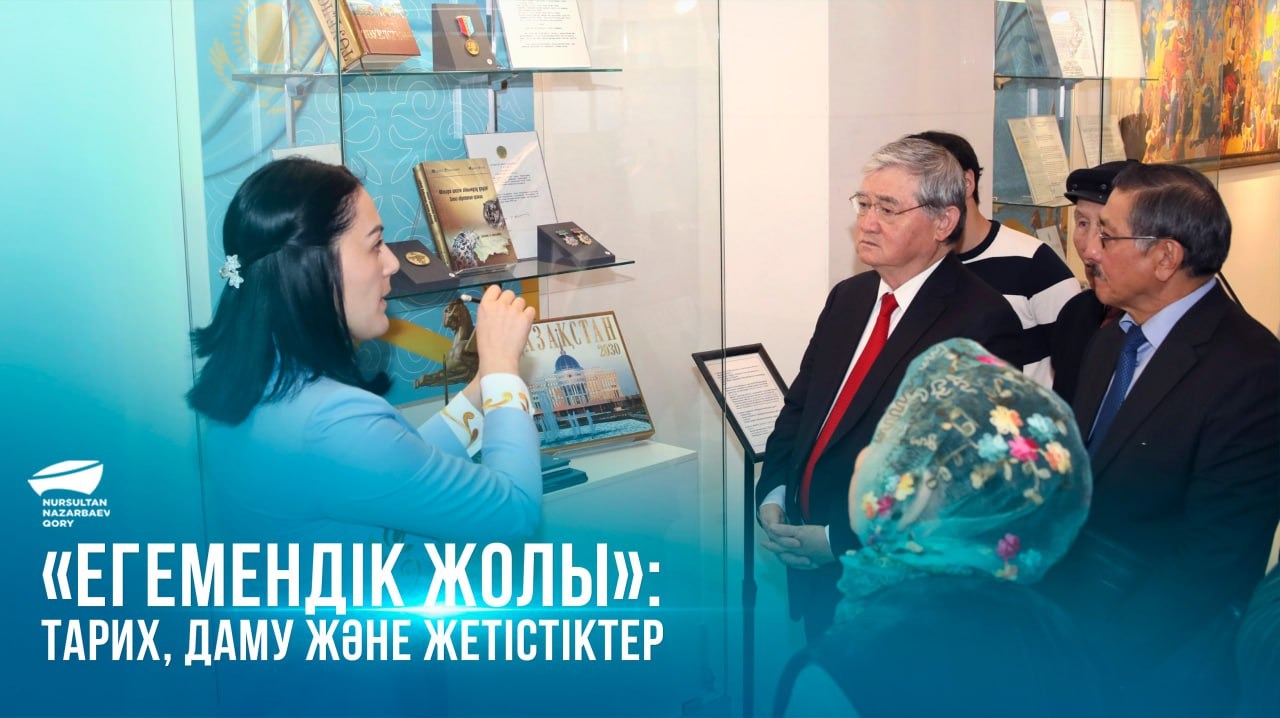  «Егемендік жолы»: тарих, даму және жетістік