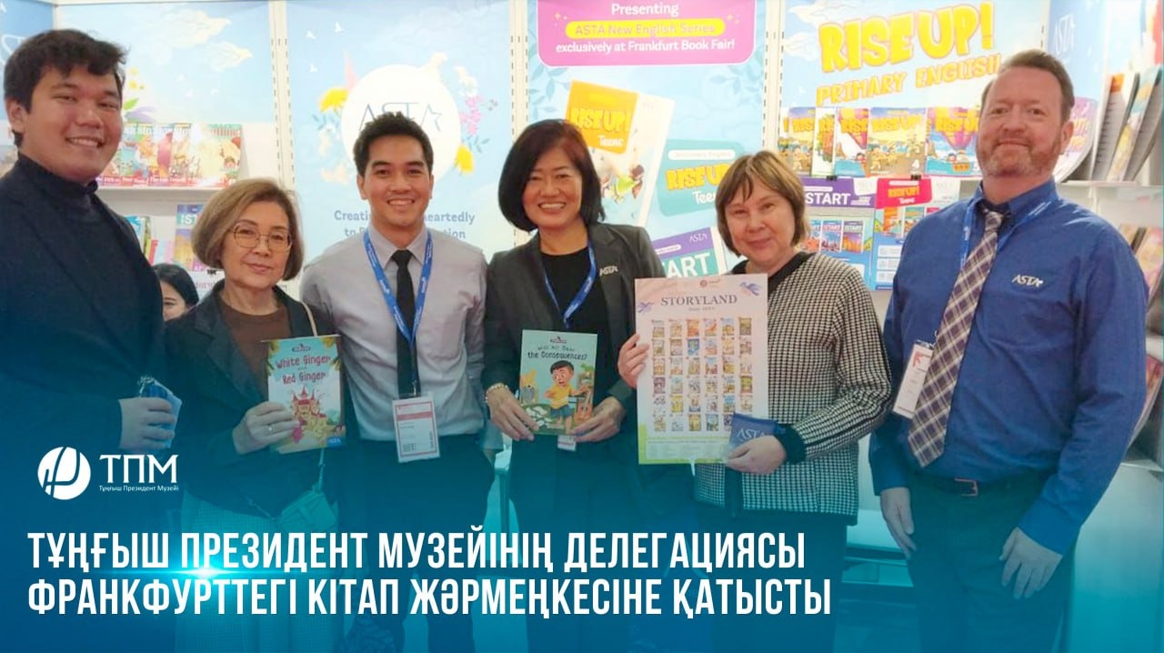  Тұңғыш Президент Музейінің делегациясы Франкфурттегі кітап жәрмеңкесіне қатысты