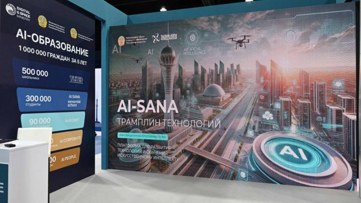 AI-Sana бағдарламасы: 544 мың студент жасанды интеллект саласында білім алды