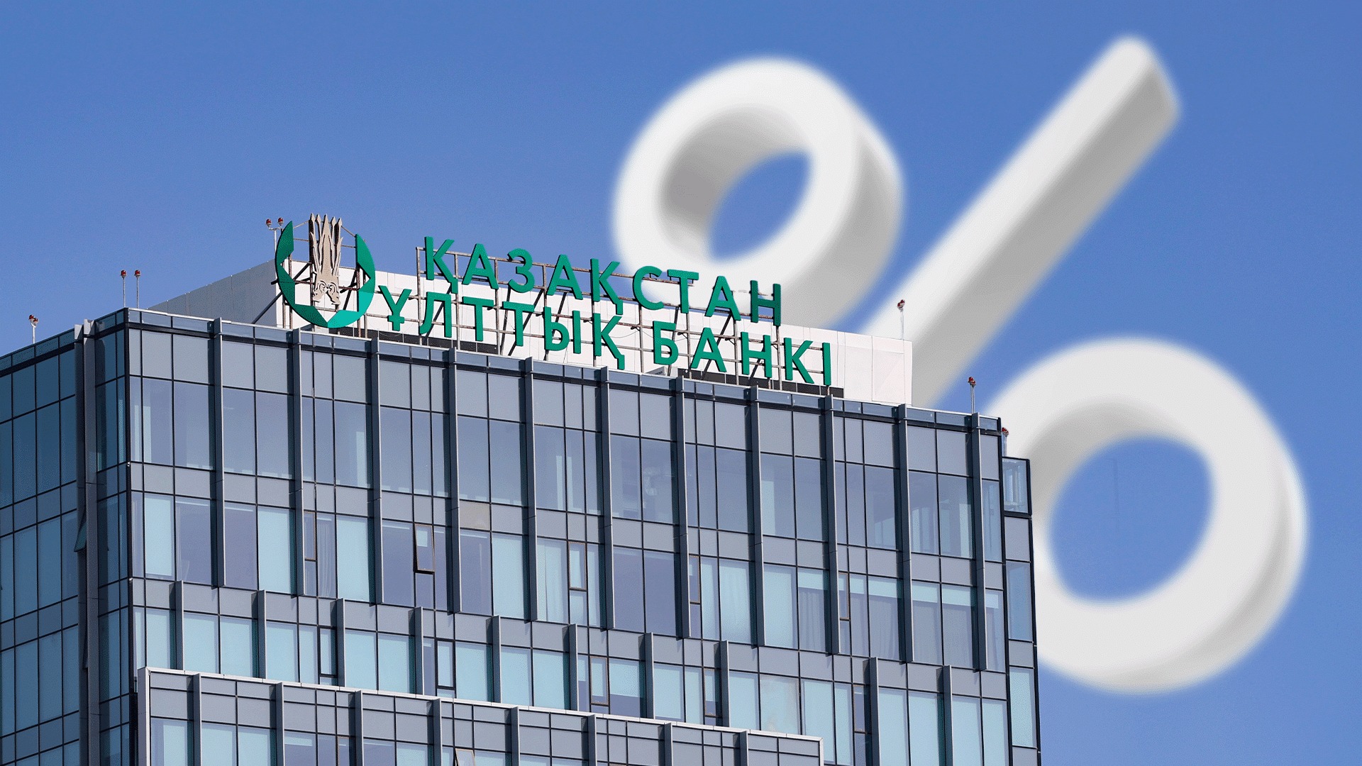 Базалық мөлшерлеменің өсуі мен түсуі экономика мен халықтың тұрмысына қалай әсер етеді?