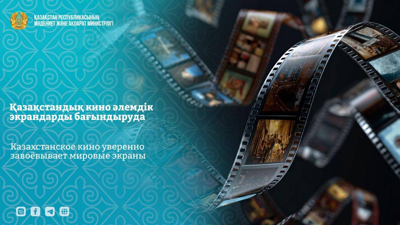 Қазақстандық кино әлемдік экрандарды бағындыруда