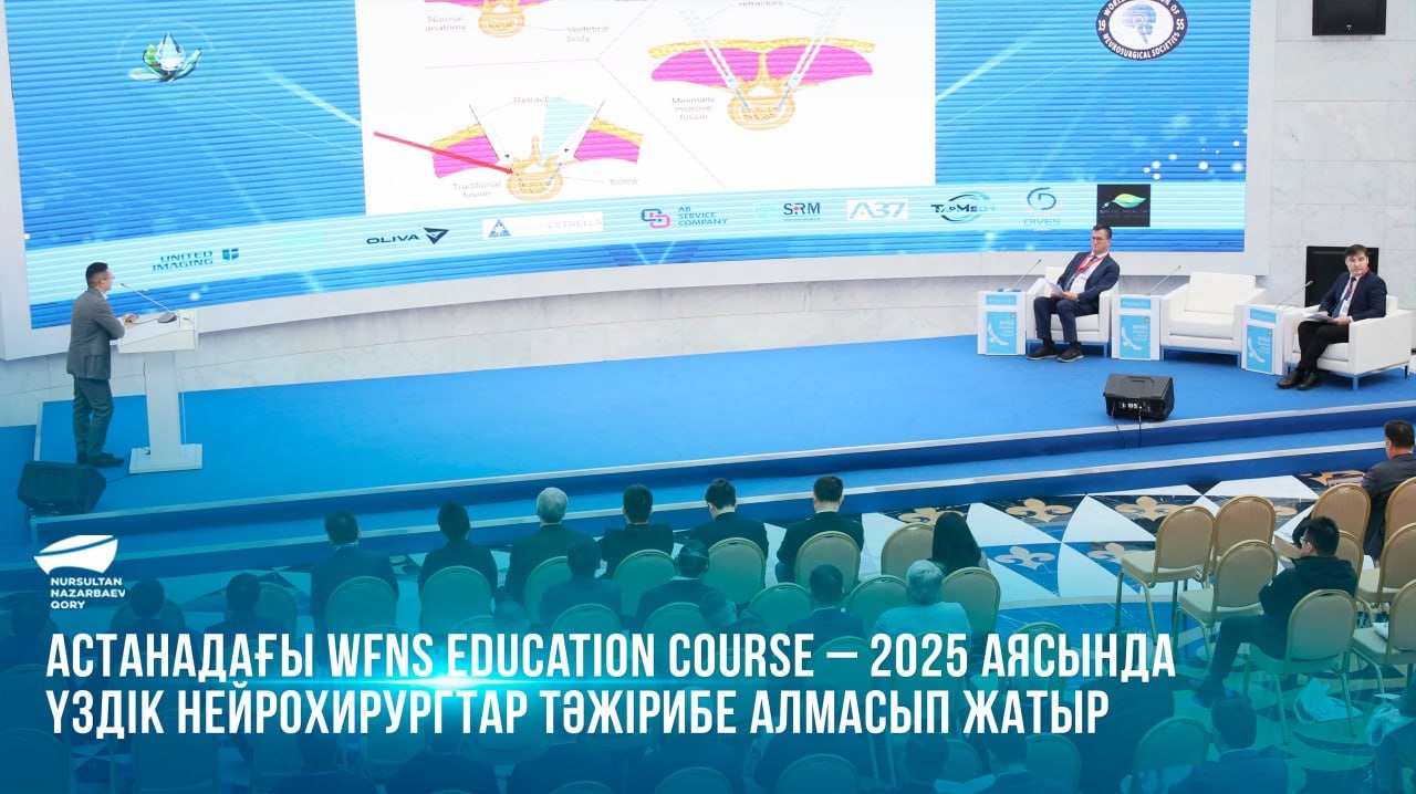  Астанадағы WFNS Education Course – 2025 аясында үздік нейрохирургтар тәжірибе алмасып жатыр