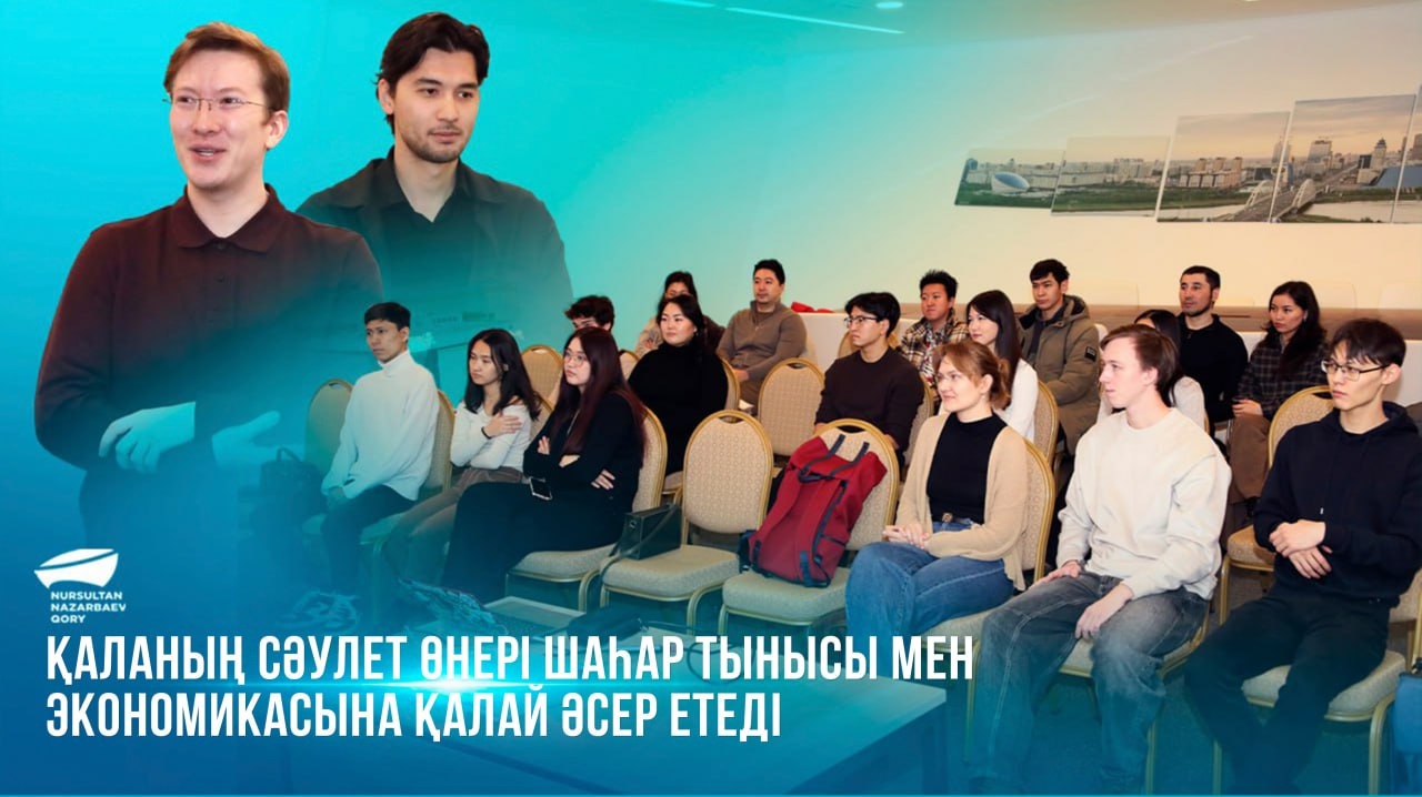  Қаланың сәулет өнері шаһар тынысы мен экономикасына қалай әсер етеді