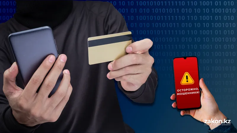 Алаяқтықтың жаңа түрі: полиция қазақстандықтарға үндеу жасады