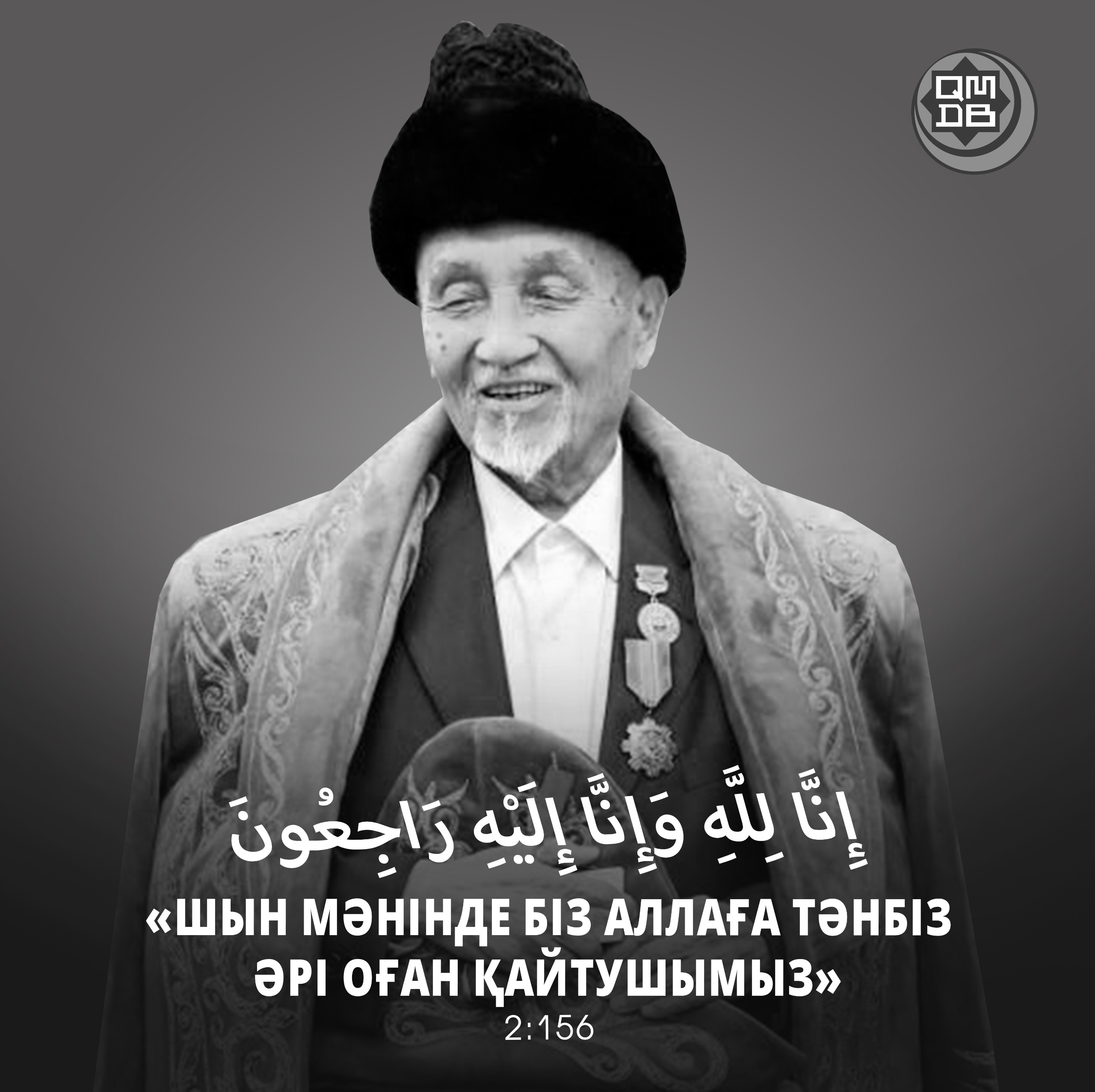 Қазақстанның тұңғыш бас муфтиі өмірден өтті