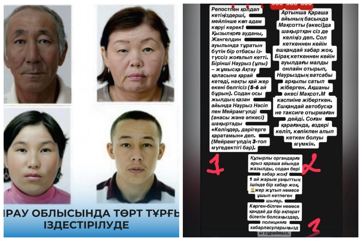 ”Төртеуі де зейнетақысын шешкен”: Атырау облысында жоғалған отбасы туралы тың деректер жария болды