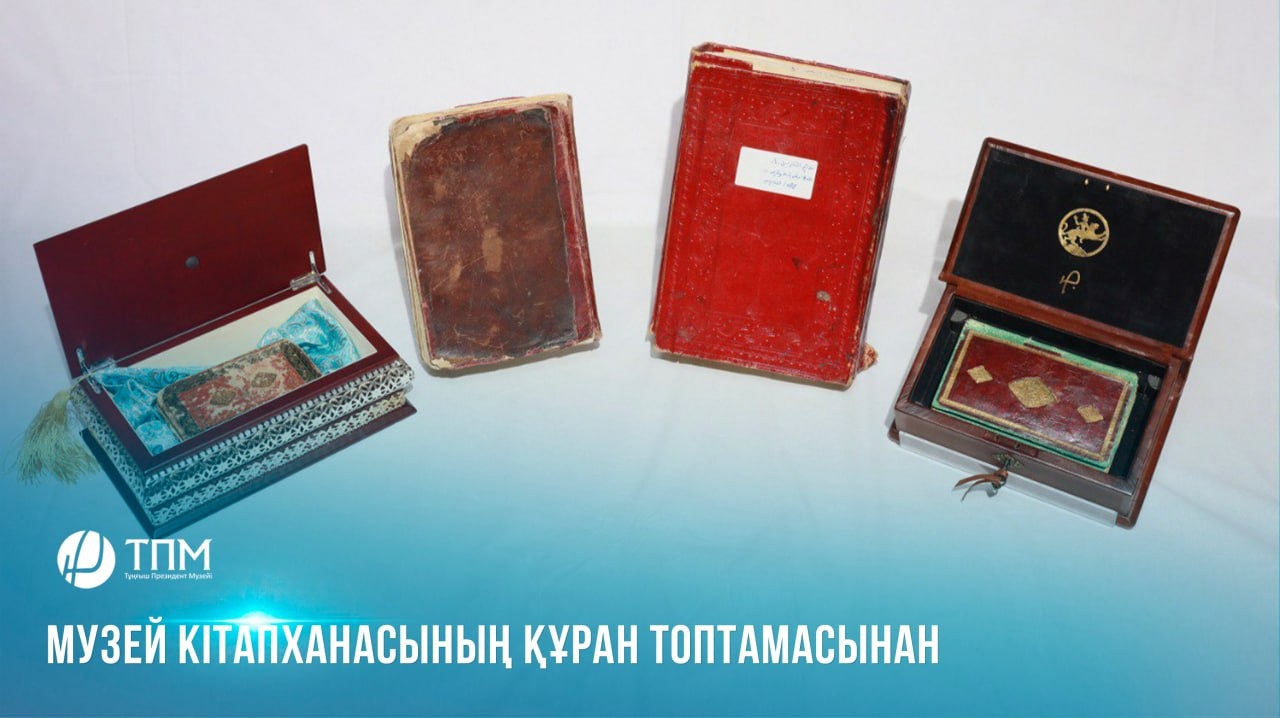  Музей кітапханасының Құран топтамасынан