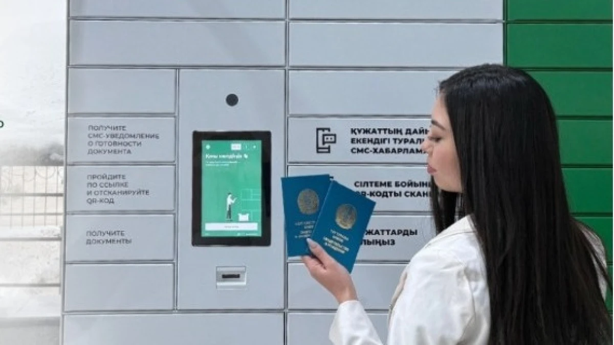 Енді ЦОН-дағы дайын құжаттарды тәуліктің кез келген уақытында алып кетуге болады