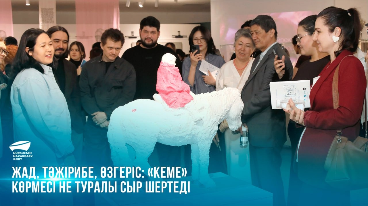 Жад, тәжірибе, өзгеріс: «Кеме» көрмесі не туралы сыр шертеді