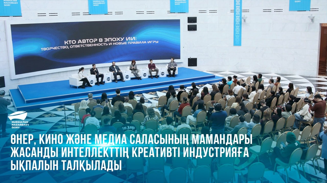Өнер, кино және медиа саласының мамандары жасанды интеллекттің креативті индустрияға ықпалын талқылады