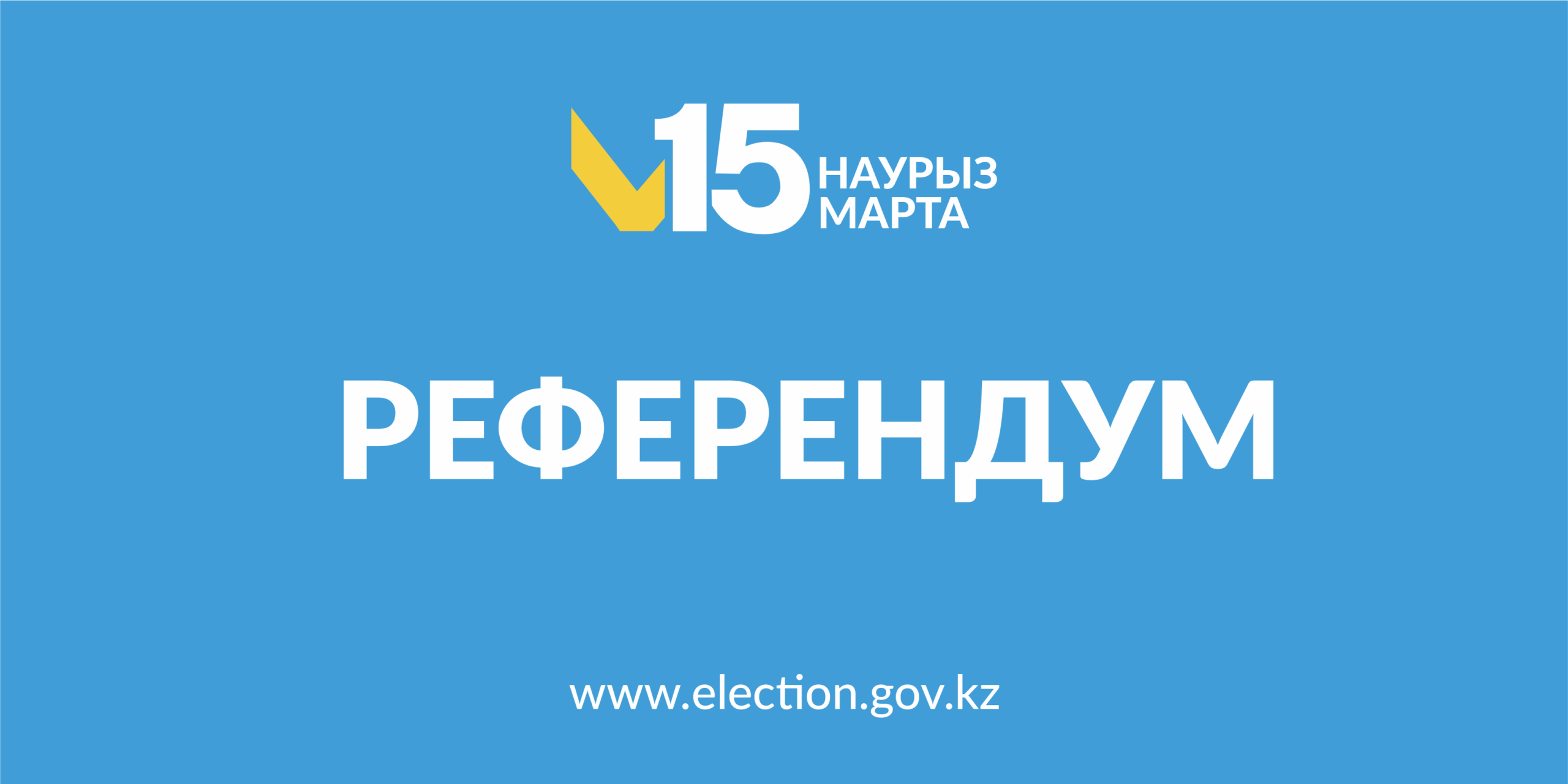 «Референдум – 2026»: Елдің маңызды саяси оқиғасы live форматта