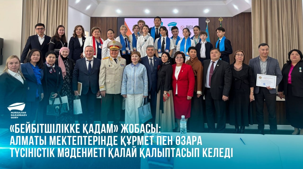  «Бейбітшілікке қадам» жобасы: Алматы мектептерінде құрмет пен өзара түсіністік мәдениеті қалай қалыптасып келеді