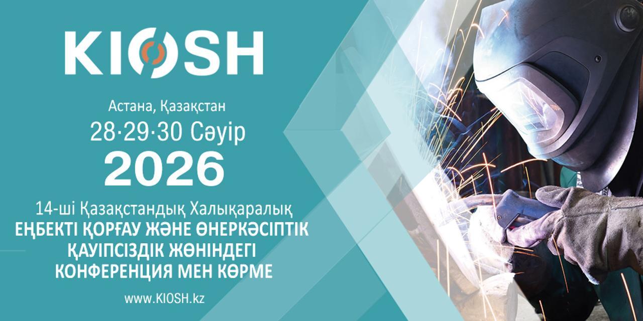 Қауіпсіздік қызметінде - жасанды интеллект: Астанада KIOSH 2026 көрмесі өтуде