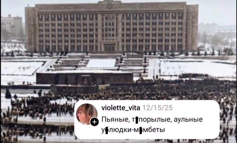 Қазақ ұлтына тіл тигізді: Желтоқсан оқиғасына қатысты жазылған ар-намысты қорлайтын пікір түрмеге жеткізуі мүмкін