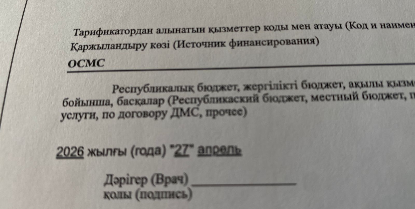 "Сіз ол үшін төлеп қойғансыз": МӘМС аясында қалтадан ақша шығармай денсаулықты толық тексерудің жолдары