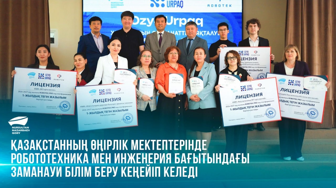 Қазақстанның өңірлік мектептерінде робототехника мен инженерия бағытындағы заманауи білім беру кеңейіп келеді