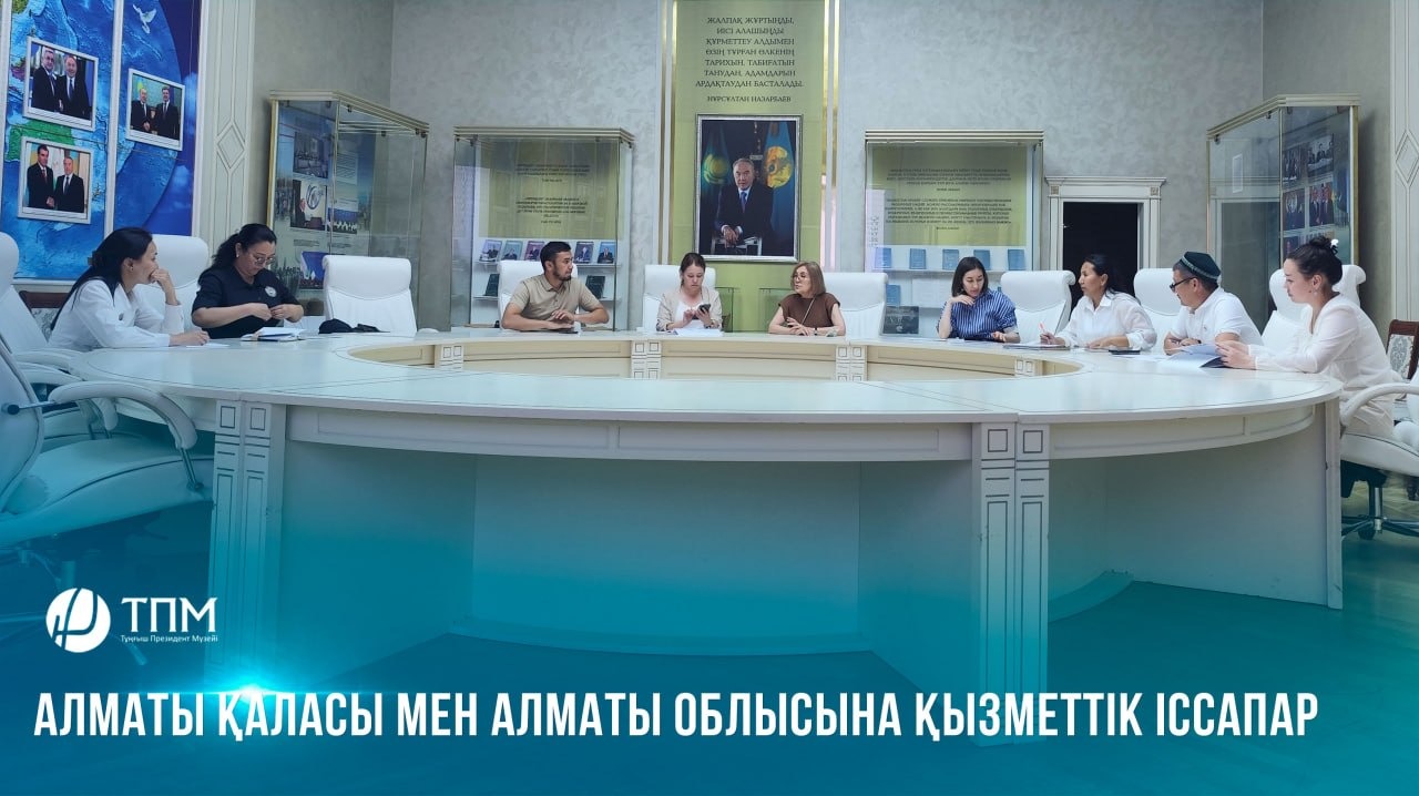 Алматы қаласы мен Алматы облысына қызметтік іссапар