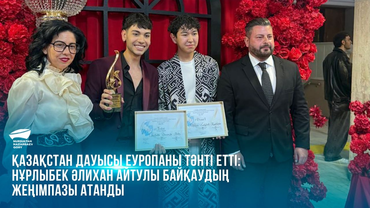 Қазақстан дауысы Еуропаны тәнті етті: Нұрлыбек Әлихан айтулы байқаудың жеңімпазы атанды