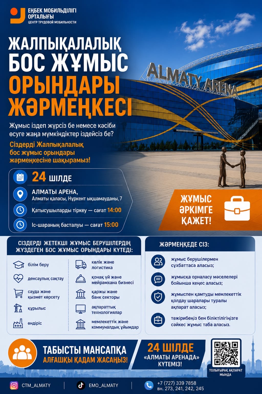 Алматыда жалпықалалық бос жұмыс орындары жәрмеңкесі өтеді