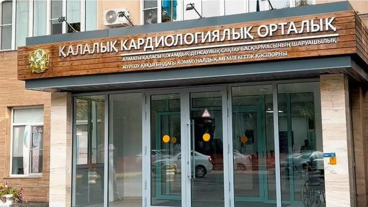 Қазақстанда алғаш рет: Алматының қалалық кардиоорталығы JCI аккредитациясын алды 