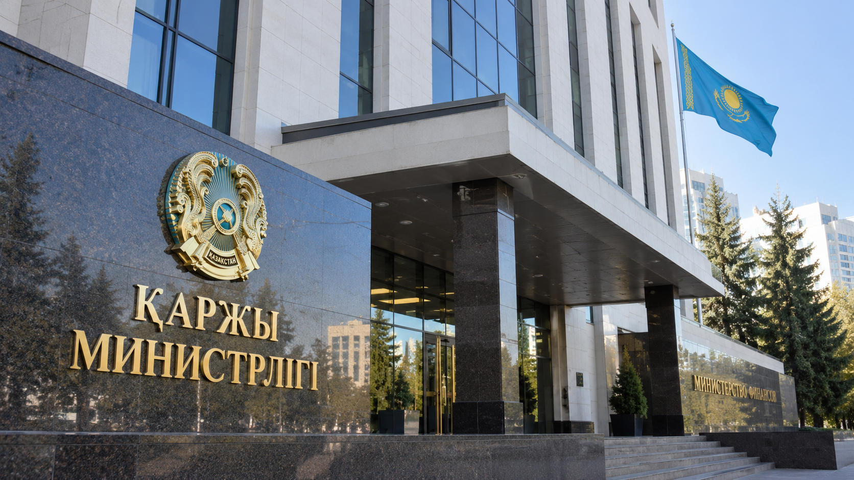 Қаржы министрлігі инвестициялық компанияларға лицензия бермейтінін ескертті