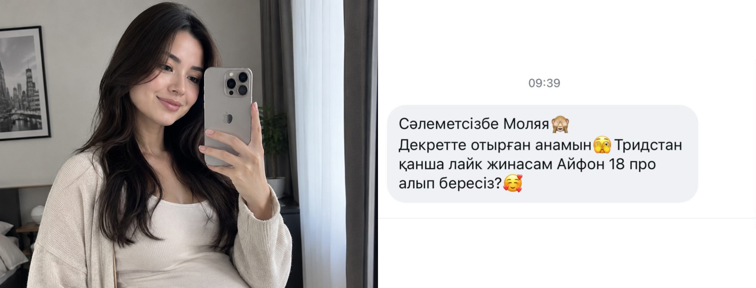 ”Қанша лайк жинасам Айфон 18 алып бересіз”: Декреттегі ананың жазбасы желіні шулатты