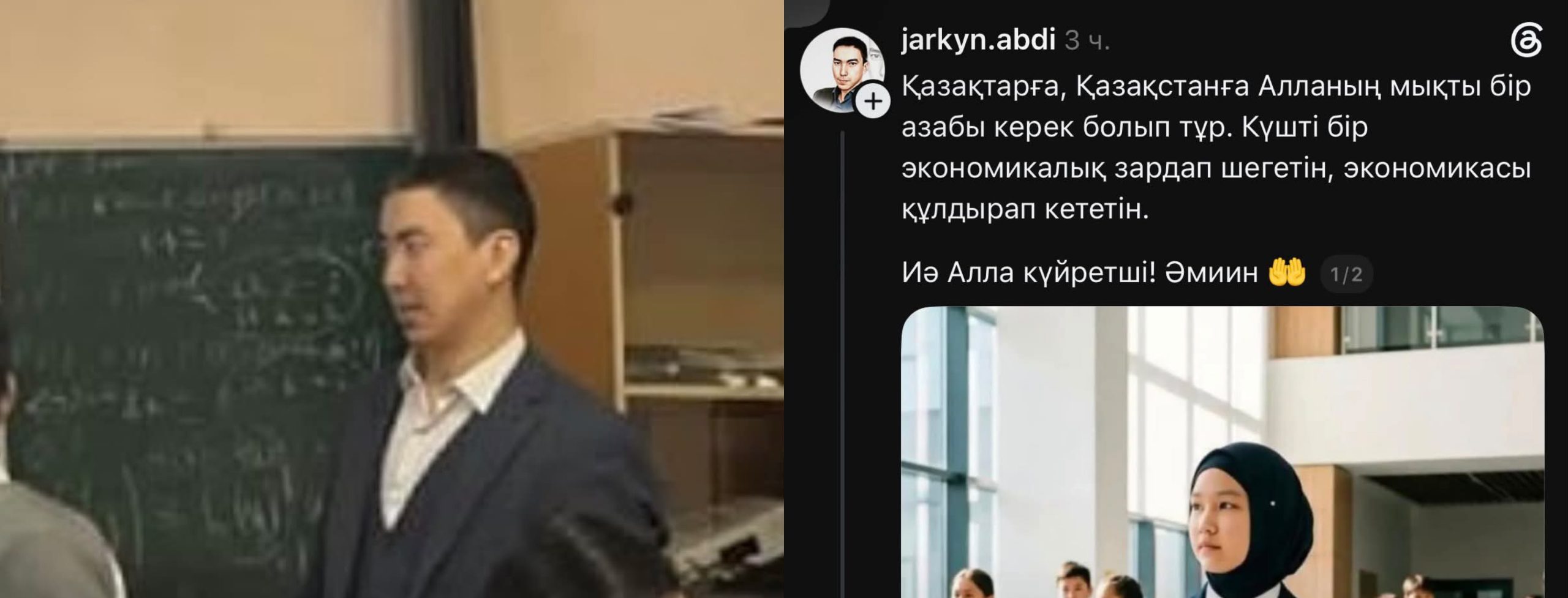 ”Алланың мықты бір азабы керек”: Қарағандылық мұғалімнің жазбасы көпшілікті шошытты