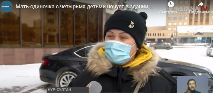 Көп балалы ана Астана әкімдігінде түнеп жүр (ВИДЕО)