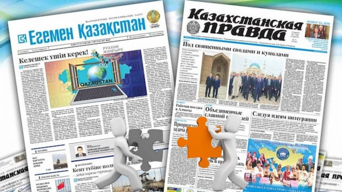 «Егемен Қазақстан» мен «Казахстанская правда» газеттері біріктірілді